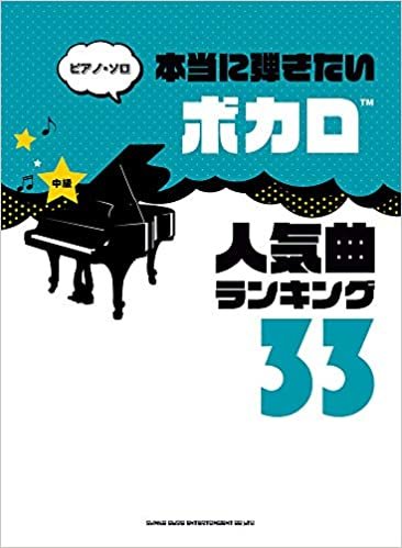ダウンロード  ピアノ・ソロ 本当に弾きたいボカロ人気曲ランキング33[中級対応] 本