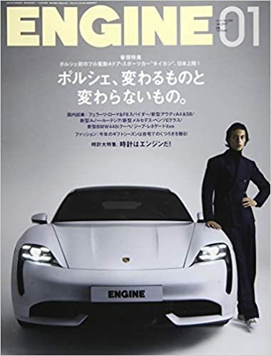 ENGINE 2021年 01 月号 [雑誌]