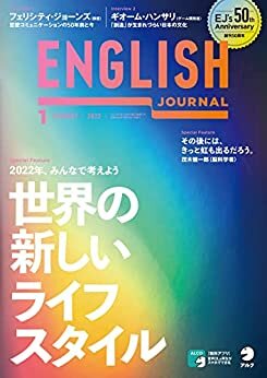 ダウンロード  [音声DL付]ENGLISH JOURNAL (イングリッシュジャーナル) 2022年1月号 ～英語学習・英語リスニングのための月刊誌 [雑誌] 本