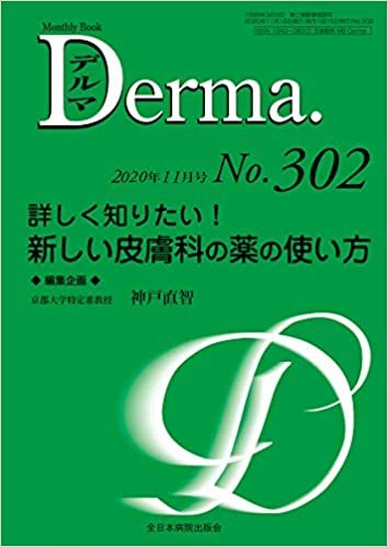 ダウンロード  詳しく知りたい! 新しい皮膚科の薬の使い方 (MB Derma) 本