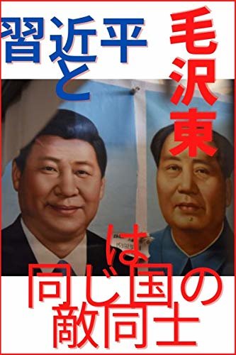 トランプの台湾独立と習近平の党主席化で真の日本を滅ぼす第三次世界大戦が発生する