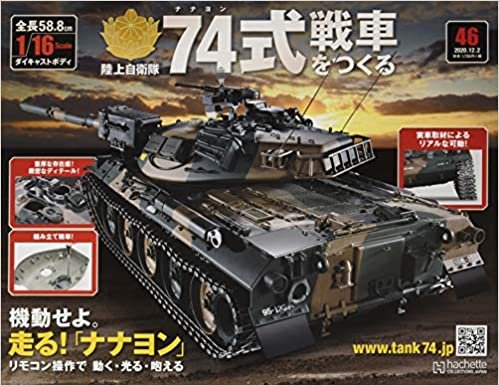 ダウンロード  74式戦車をつくる(46) 2020年 12/2 号 [雑誌] 本