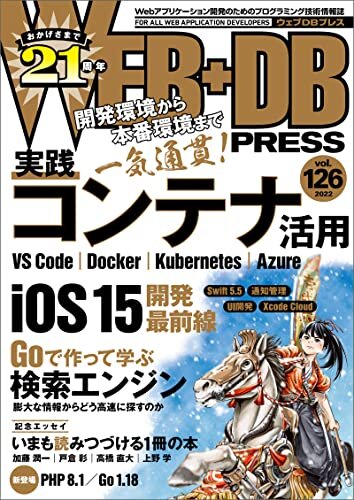 ダウンロード  WEB+DB PRESS Vol.126 本