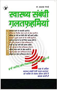 تحميل Concise English-Hindi Dictionary Value Pack: Misconceptions About Health