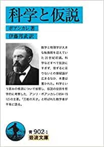 ダウンロード  科学と仮説 (岩波文庫, 青902-1) 本