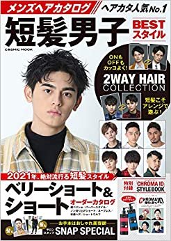 メンズヘアカタログ 短髪男子BESTスタイル (COSMIC MOOK) ダウンロード