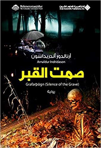  بدون تسجيل ليقرأ كتاب صمت القبر , أرنالدور أندريداسون من الدار العربية للعلوم ناشرون