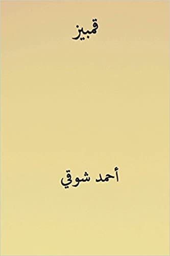 اقرأ Qambeez ( Arabic Edition ) الكتاب الاليكتروني 