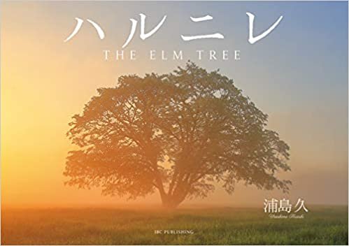 ダウンロード  ハルニレ THE ELM TREE 本