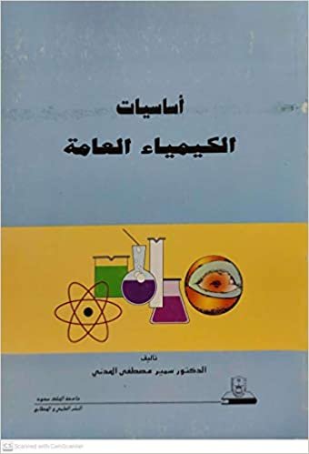 تحميل اساسيات الكيمياء العامة - by سمير مصطفى1st Edition