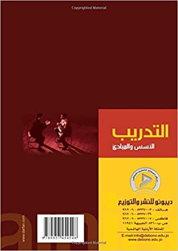 تحميل al-Tadrīb : al-usus wa-al-mabādi’ (Arabic Edition)