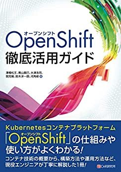 ダウンロード  OpenShift徹底活用ガイド 本