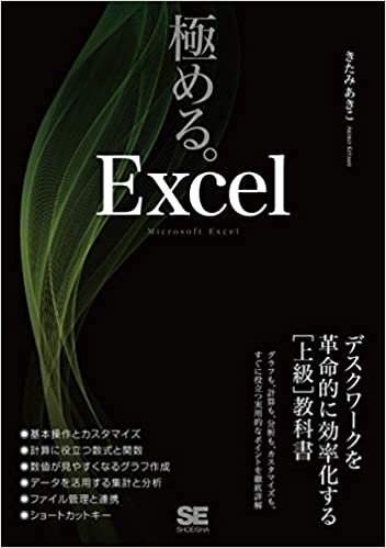 ダウンロード  極める。Excel デスクワークを革命的に効率化する[上級]教科書 本