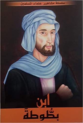 Mohammed Ali Afsh سلسلة مشاهيرعلماء المسلمين ابن بطوطة تكوين تحميل مجانا Mohammed Ali Afsh تكوين
