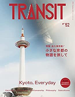 ダウンロード  TRANSIT52号 京都 本