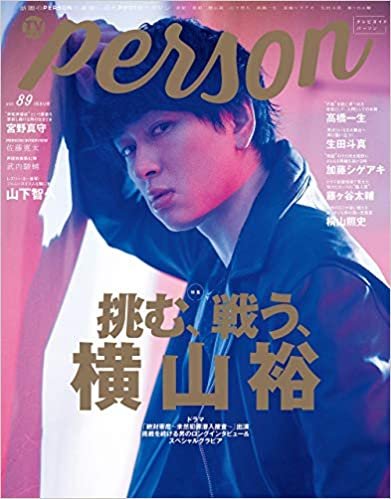 TVガイドPERSON VOL.89 (TOKYO NEWS MOOK 842号) ダウンロード