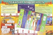 Бесплатно   Скачать Комплект плакатов "Безопасность в образовательной организации" ФГОС