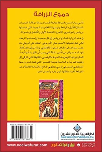 تحميل Tears of the Giraffe (Arabic Edition)