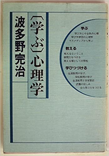 ダウンロード  「学ぶ」心理学 (1985年) 本