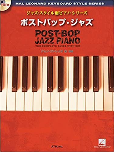 ダウンロード  ポストバップ・ジャズ[模範演奏CD付] (ジャズ・スタイル別ピアノ・シリーズ) 本