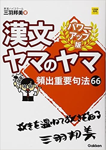 ダウンロード  漢文ヤマのヤマ　パワーアップ版 (大学受験超基礎シリーズ) 本