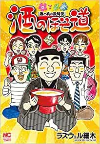 ダウンロード  酒のほそ道 (50) (ニチブンコミックス) 本