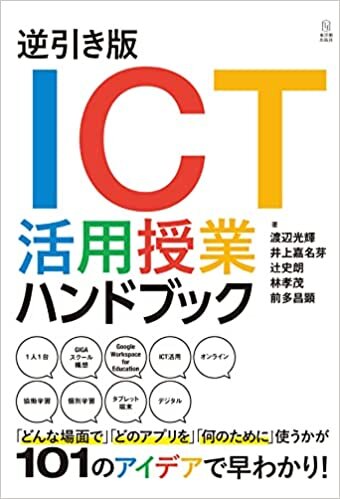 ダウンロード  逆引き版 ICT活用授業ハンドブック 本