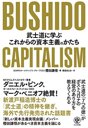 ダウンロード  BUSHIDO CAPITALISM 武士道に学ぶこれからの資本主義のかたち 本