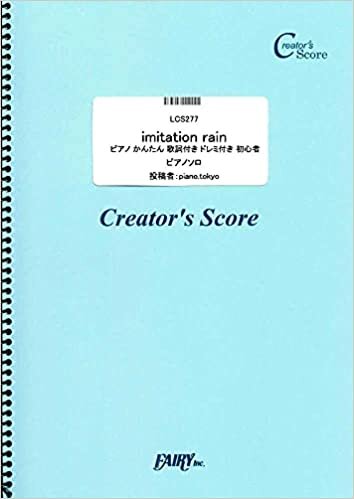 imitation rain ピアノ かんたん 歌詞付き ドレミ付き 初心者/SixTONES (LCS277)[クリエイターズ スコア] ダウンロード
