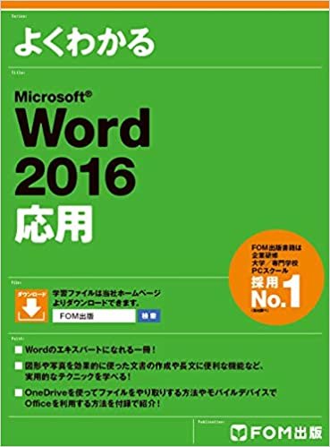 ダウンロード  Microsoft Word 2016 応用 本