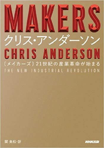 ダウンロード  MAKERS 21世紀の産業革命が始まる 本
