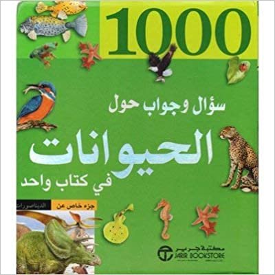 1000 سؤال و جواب حول الحيوانات - مكتبة جرير - 1st Edition
