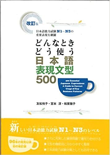ダウンロード  どんなときどう使う日本語表現文型500―日本語能力試験N1~N3の重要表現を網羅 本