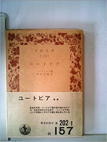 ダウンロード  ユートピア (1957年) (岩波文庫) 本