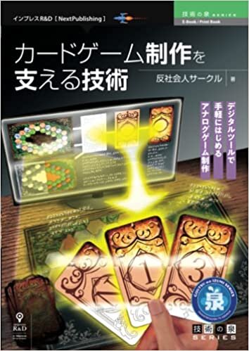 ダウンロード  カードゲーム制作を支える技術 (技術の泉シリーズ（NextPublishing）) 本