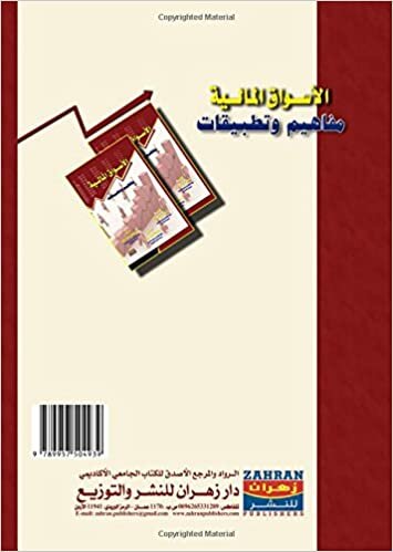 al-Aswāq al-mālīyah (Arabic Edition)