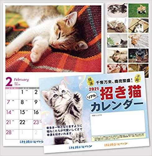 ダウンロード  リアル招き猫カレンダー2021 本