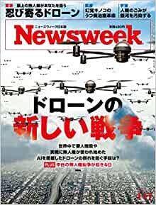 Newsweek (ニューズウィーク日本版) 2022年1/11号[ドローンの新しい戦争] ダウンロード