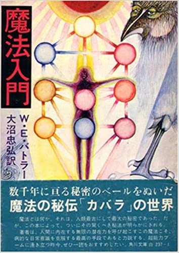 魔法入門 (1974年) (角川文庫) ダウンロード