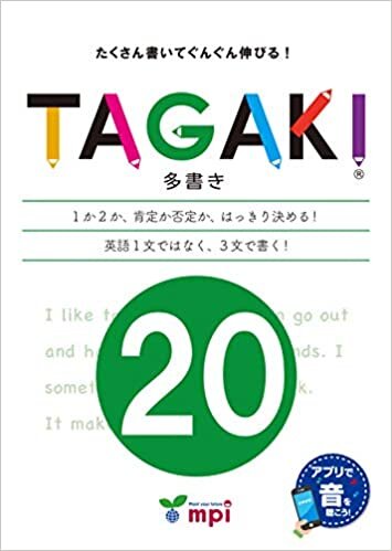 TAGAKI® 20 (TAGAKI®(多書き))
