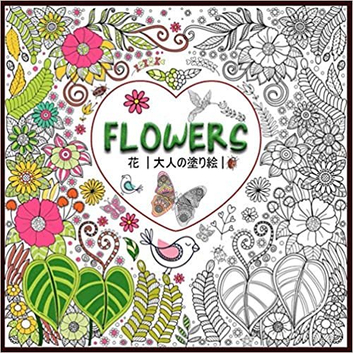 ダウンロード  Flowers 花 | 大人の塗り絵 |: 塗り絵 大人 ストレス解消とリラクゼーションのための。100ページ。| 花の塗り絵 | 抗ストレス 本