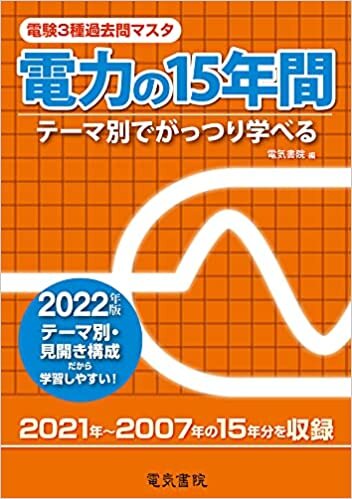 ダウンロード  2022年版 電力の15年間 (電験3種過去問マスタ) 本