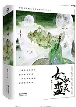 ダウンロード  馭靈女盜 (Traditional Chinese Edition) 本