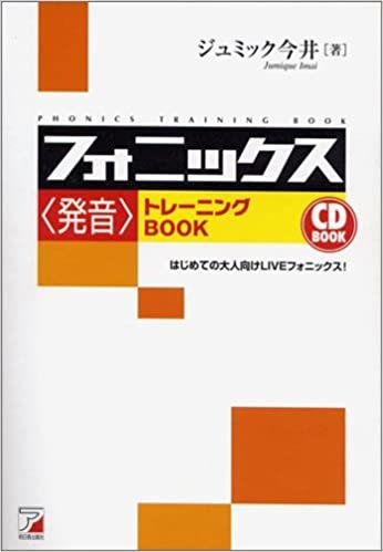 CDBフォニックストレーニングBOOK (アスカカルチャー) ダウンロード