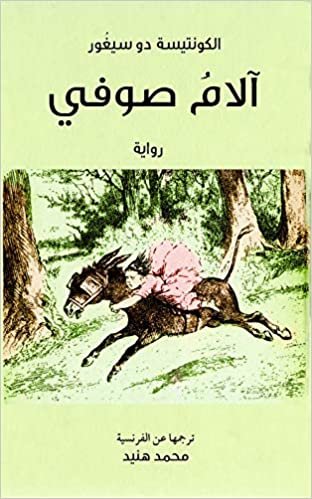 اقرأ آلام صوفي الكتاب الاليكتروني 