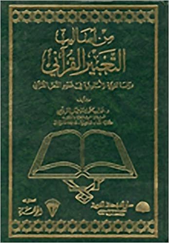 تحميل من أساليب التعبير القرآني، دراسة لغوية وأسلوبية في ضوء النص القرآني