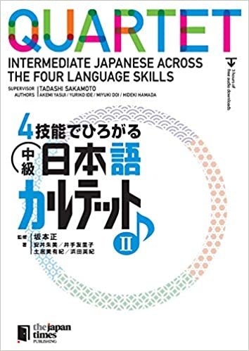 ダウンロード  4技能でひろがる 中級日本語カルテット II 本