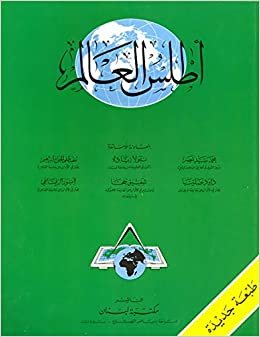 Mohamed Sayed Nasr Atlas of the World by Mohamed Sayed Nasr - Paperback تكوين تحميل مجانا Mohamed Sayed Nasr تكوين