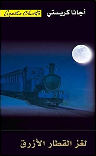  بدون تسجيل ليقرأ The Mystery of the Blue Train - لغز القطار الأزرق