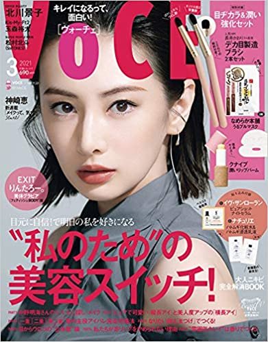 ダウンロード  VOCE(ヴォーチェ) 2021年 03 月号 [雑誌] 本